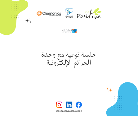 Awareness-session poster: three partner logos across the top, the title "Awareness session with the Cybercrime Unit" centered, and social-media icons with the handle @bepositiveassociation at the bottom.