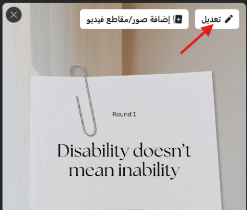 Facebook image editor with a red arrow pointing to the "Edit" button above an uploaded photo.